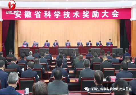 宛晓春教授主持的“黄茶加工关键技术体系创新与健康属性挖掘”荣获安徽省科学技术奖一等奖.png
