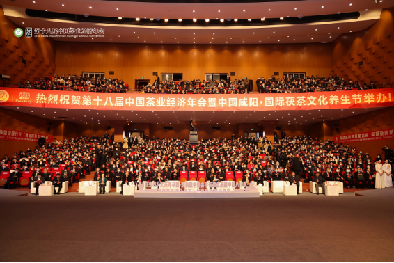 第十八届中国茶业经济年会在陕西咸阳盛大开幕 我省获得多项荣誉.png