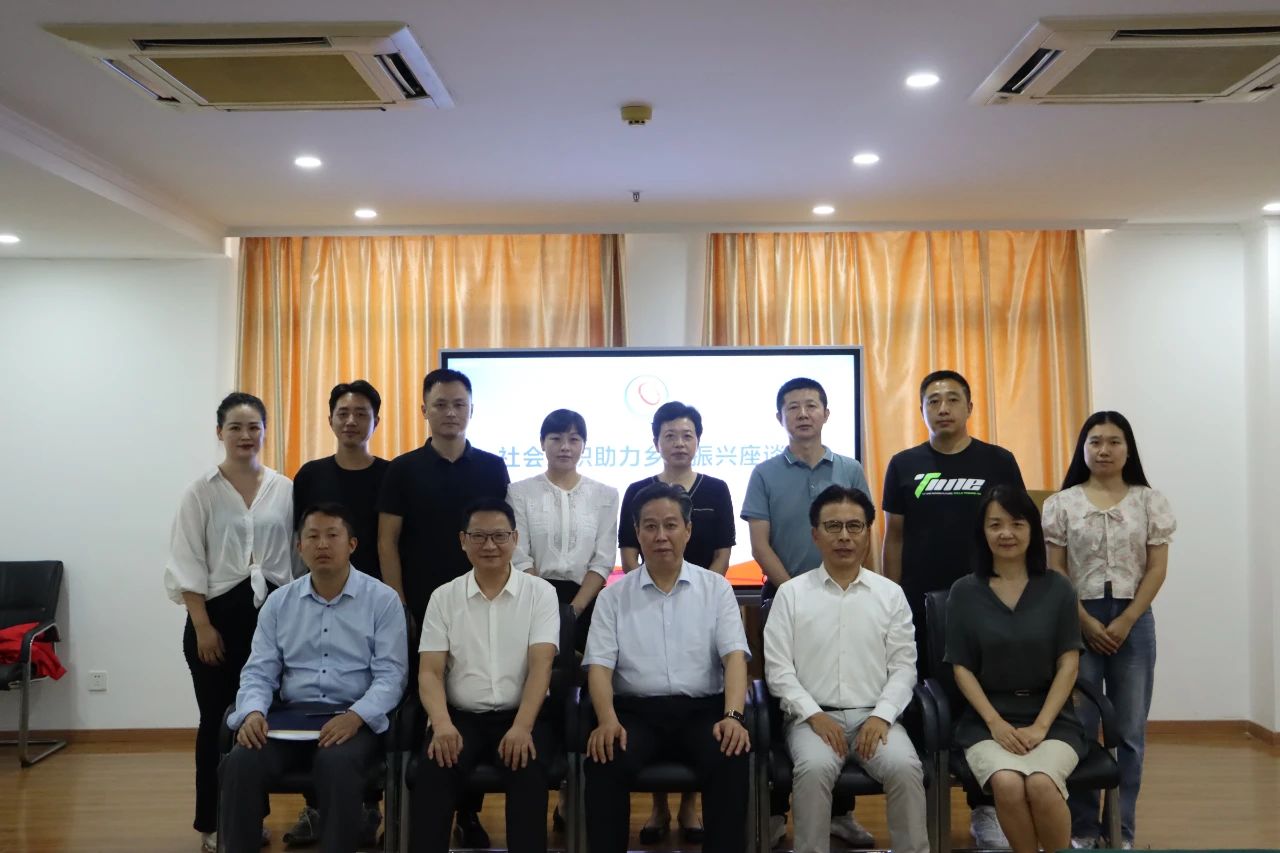 省社会组织总会召开社会组织助力乡村振兴座谈会.jpg