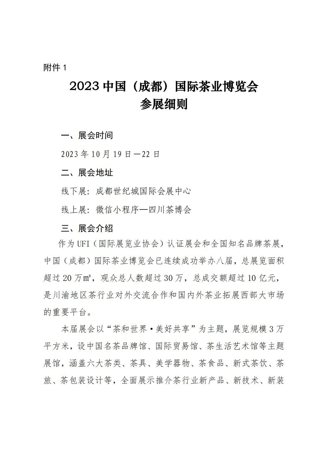 2023中国（成都）国际茶业博览会参展申请表3.jpg